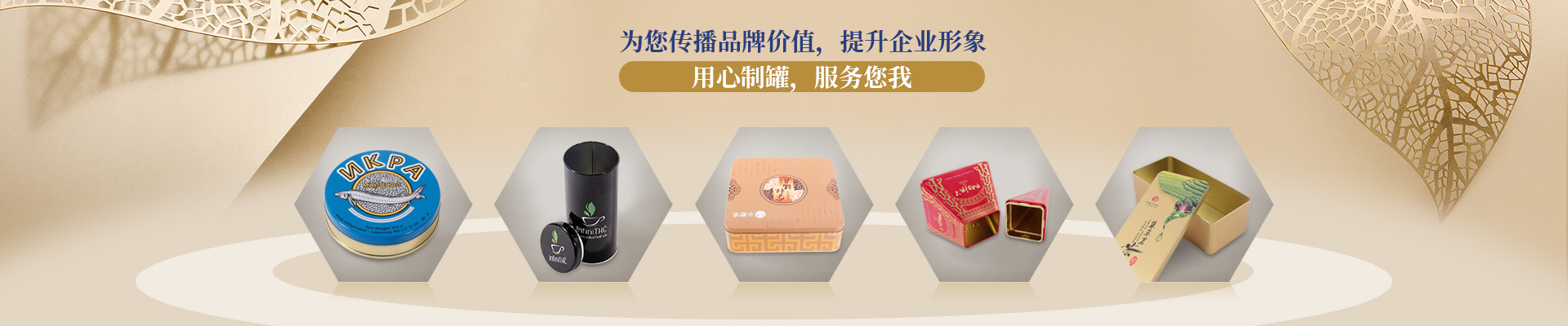 業(yè)士鐵盒，為您傳播品牌價(jià)值，提升企業(yè)形象